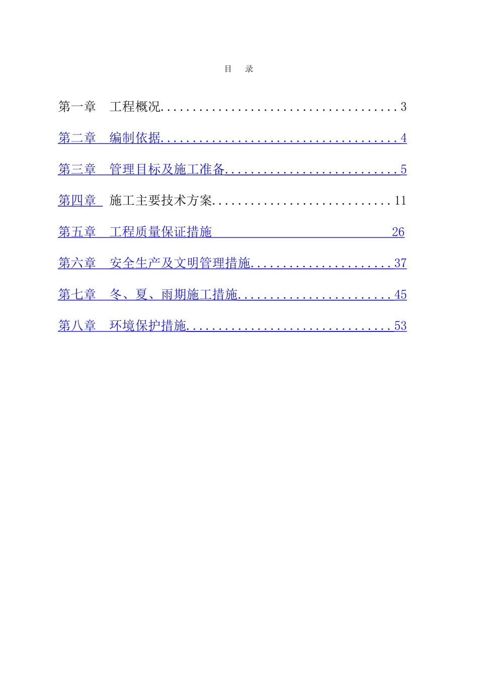 上海祥生福田雅园人防地下车库方案_第2页