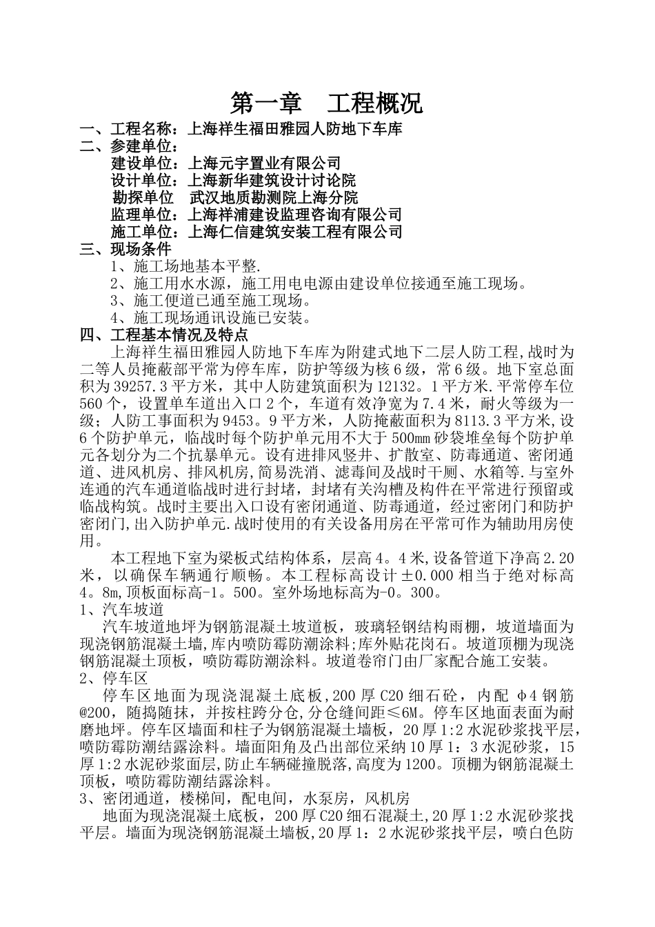 上海祥生福田雅园人防地下车库方案_第3页