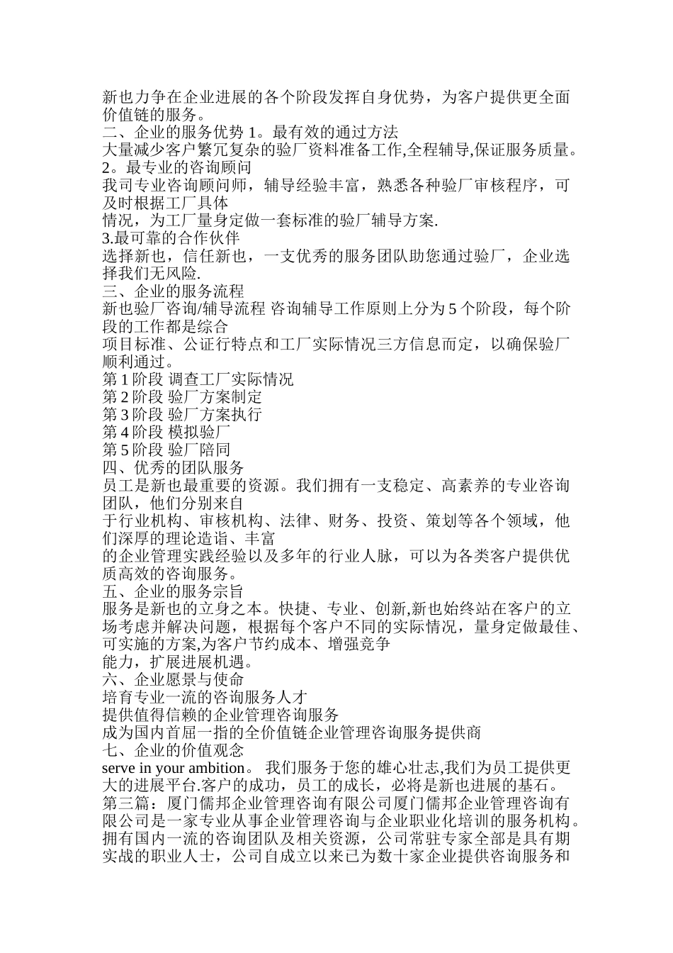 上海经邦企业管理咨询有限公司_第2页