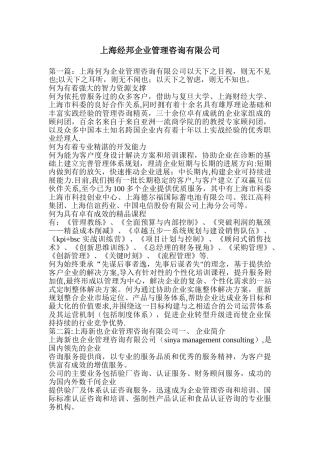 上海经邦企业管理咨询有限公司