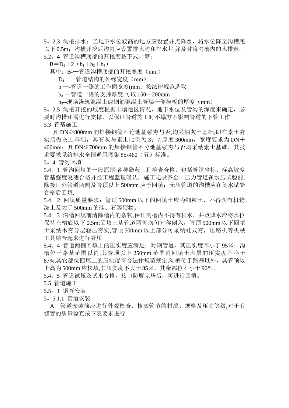 上海给排水管网施工方案_第3页