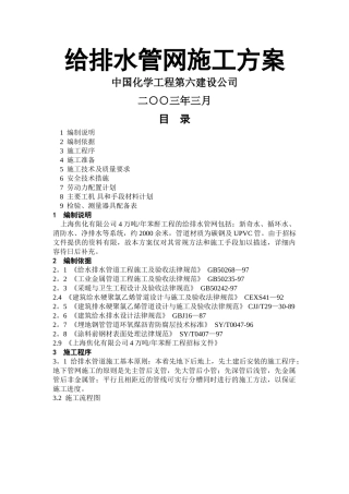 上海给排水管网施工方案