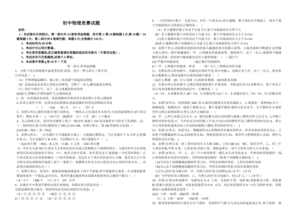 上海第十八届初中物理竞赛初赛试题及答案_第1页