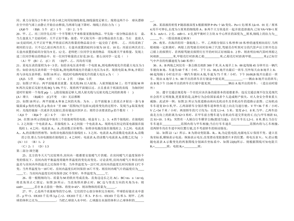 上海第十八届初中物理竞赛初赛试题及答案_第2页