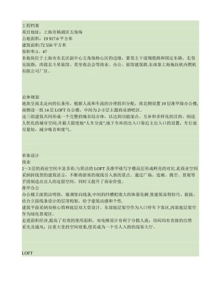 上海绿地汇创国际广场工程项目概况