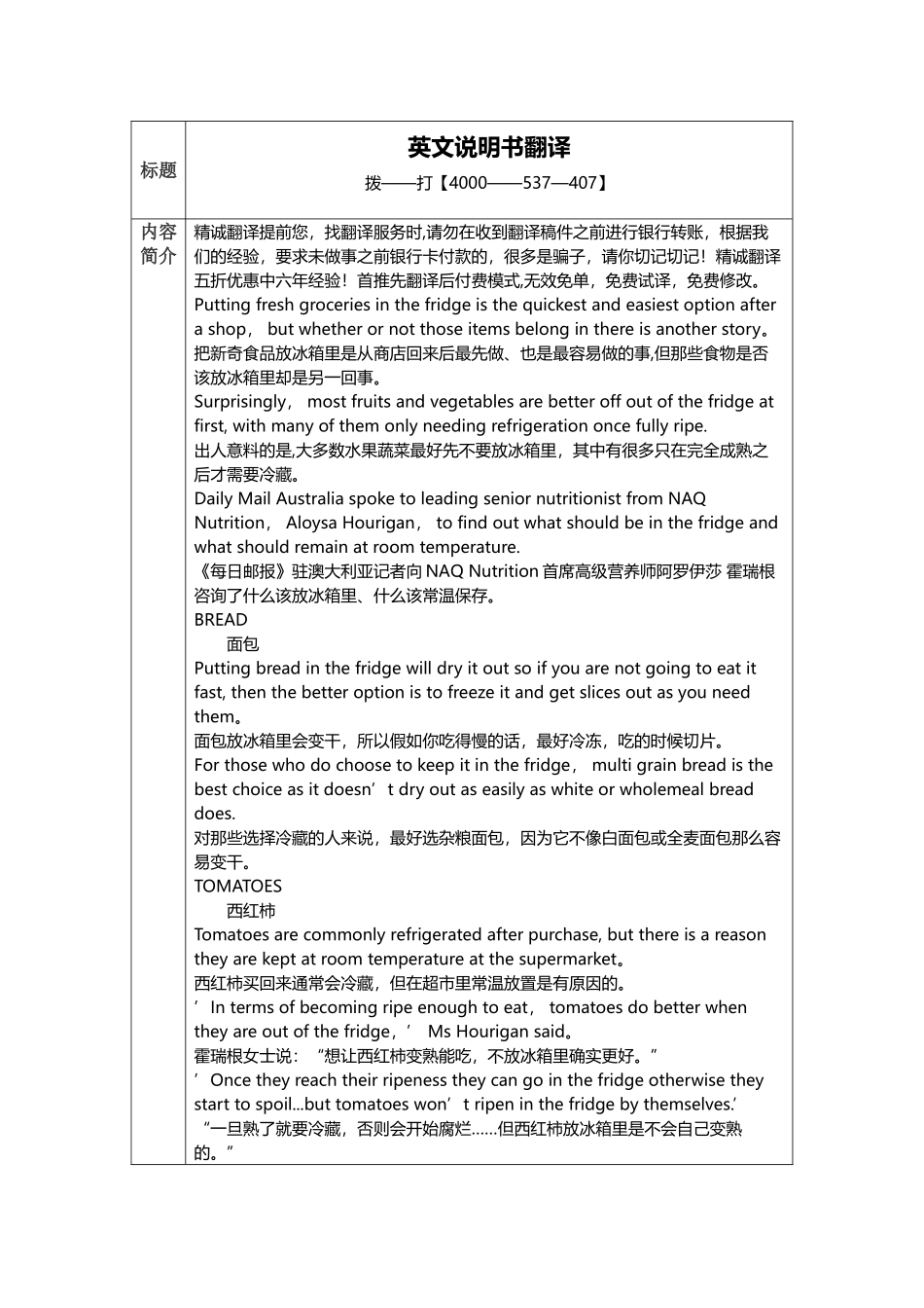 上海翻译报价收费标准英文翻译_第1页