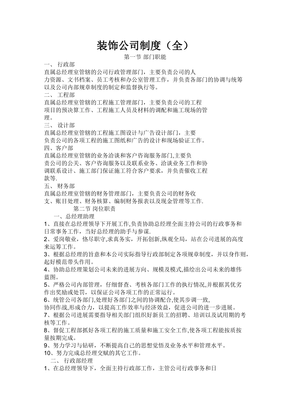 上海美义装饰公司制度_第1页