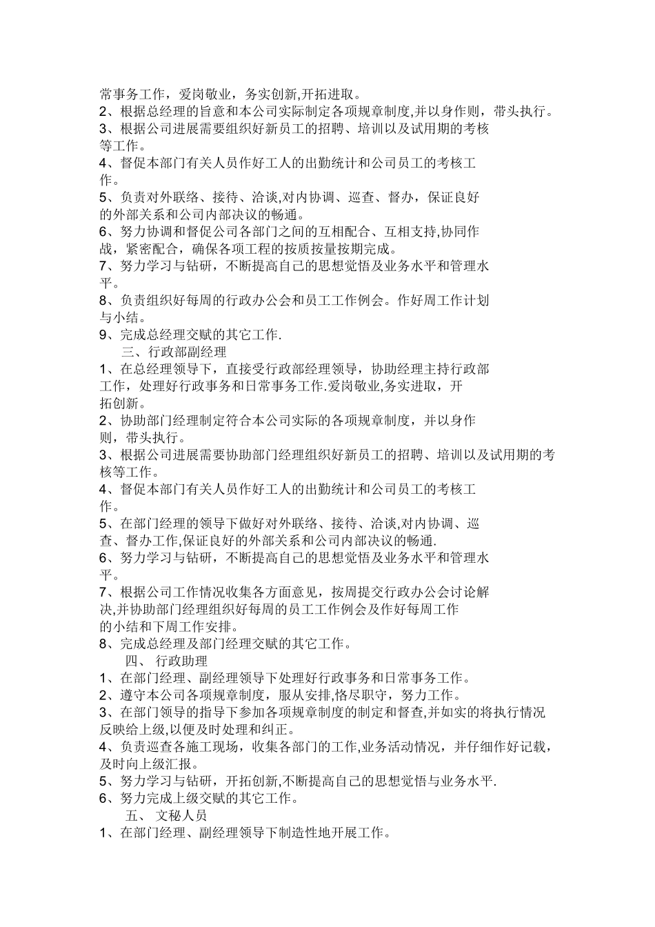 上海美义装饰公司制度_第2页