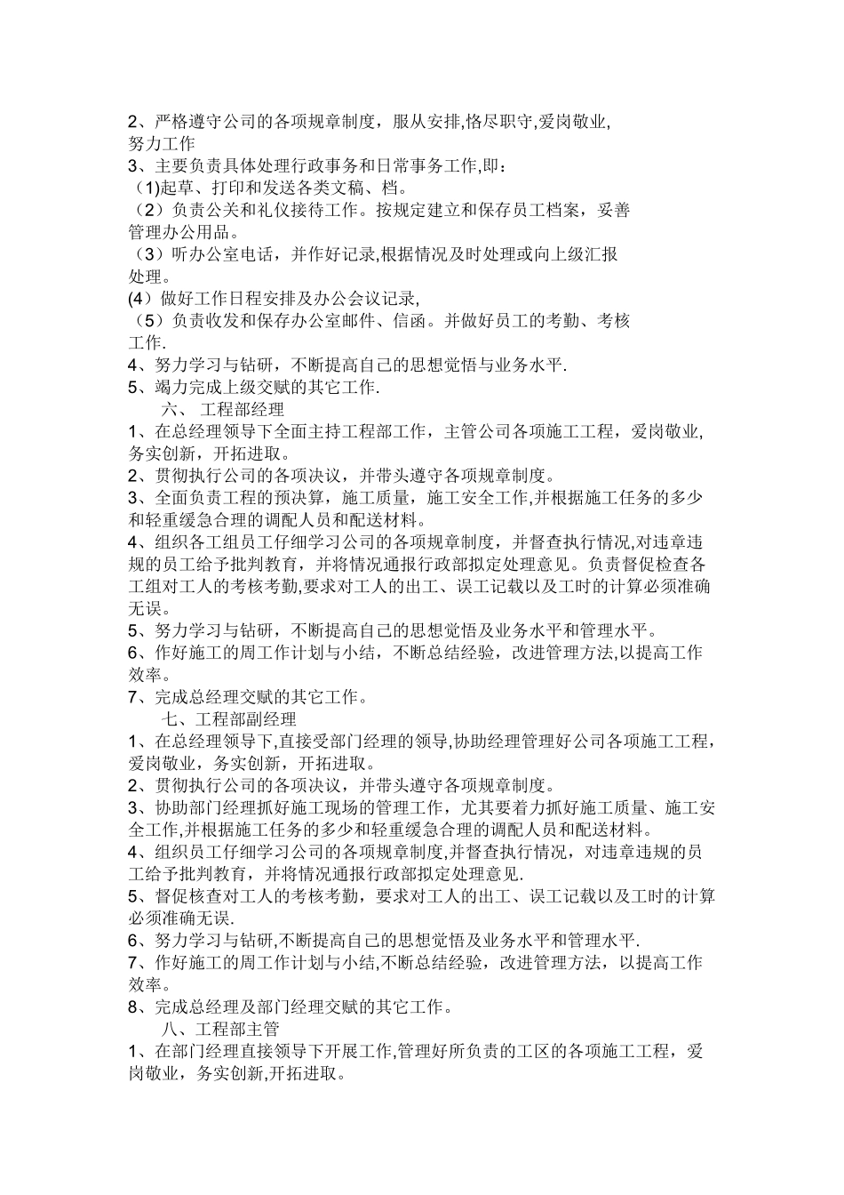 上海美义装饰公司制度_第3页