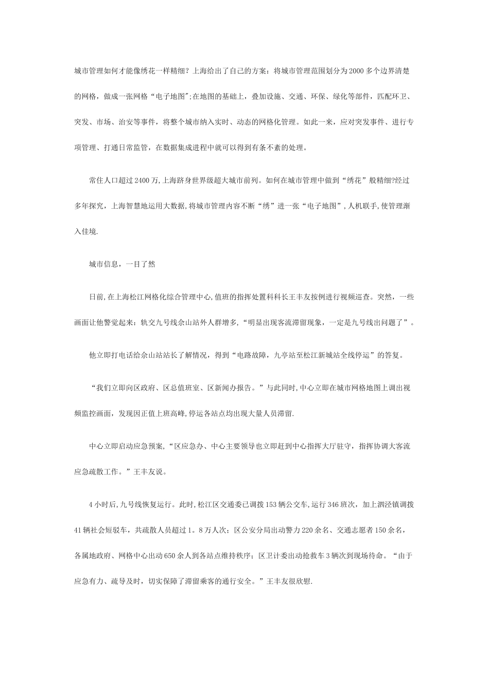 上海聚焦城市精细化管理_第1页