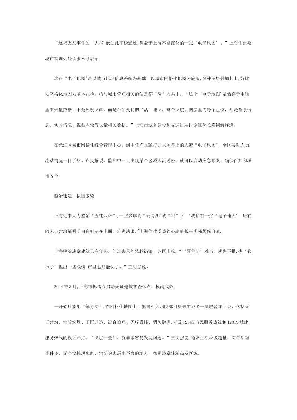 上海聚焦城市精细化管理_第2页