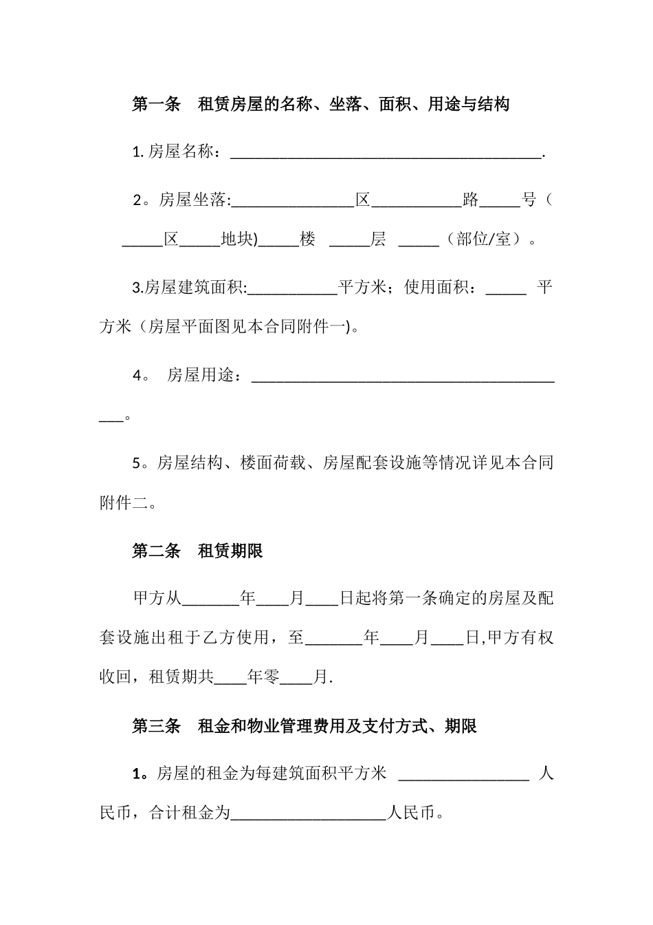 上海综合保税区房屋租赁合同_第2页