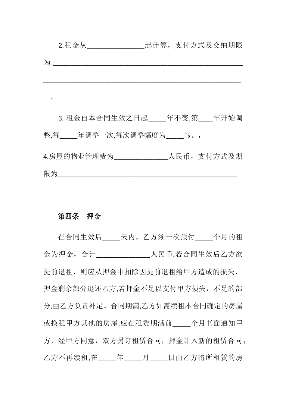 上海综合保税区房屋租赁合同_第3页