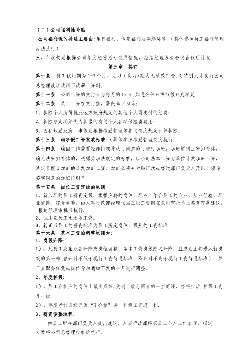 上海美乐丰区块链无人超市网络科技公司薪酬管理办法_第3页