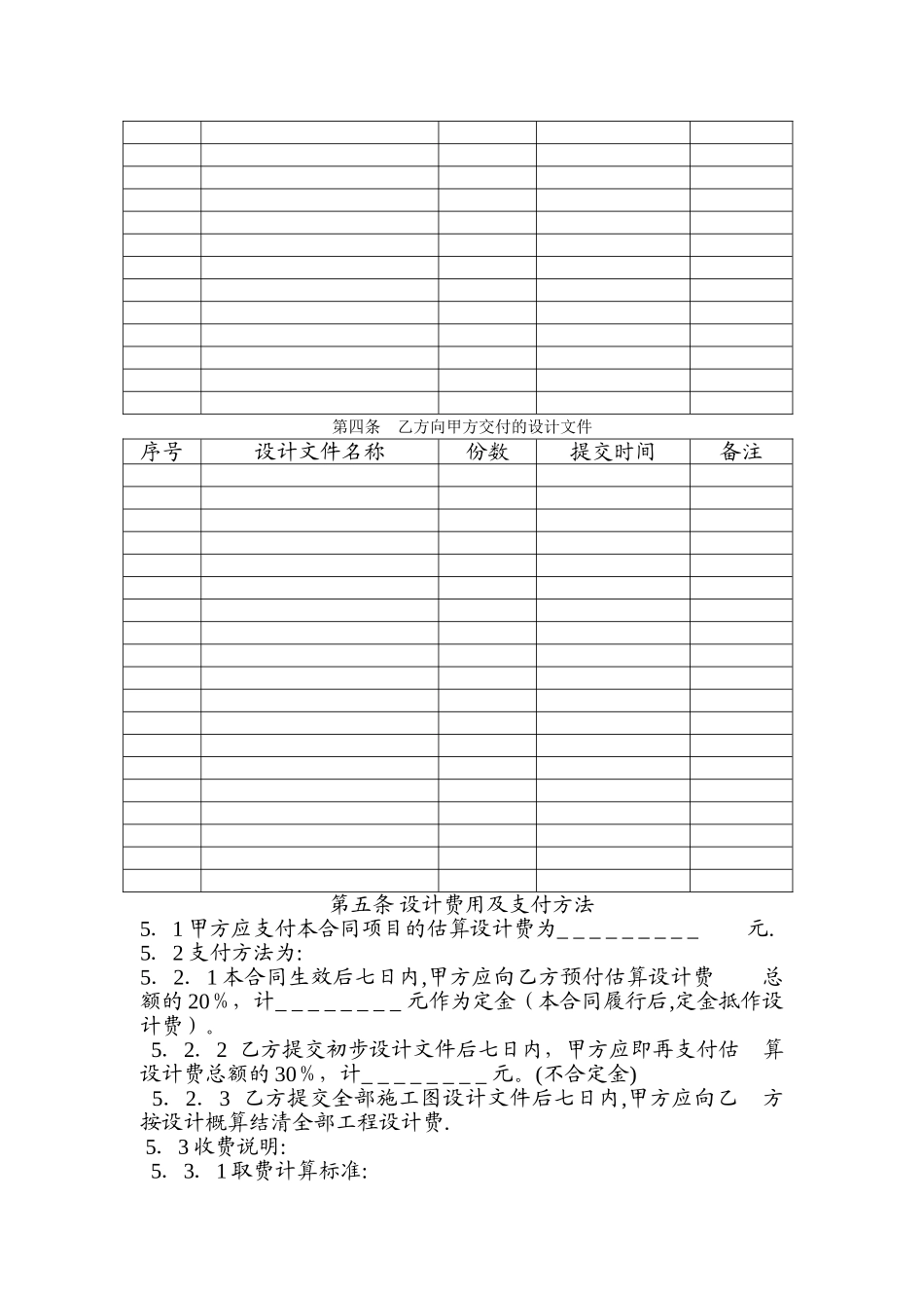 上海设计合同文本_第2页