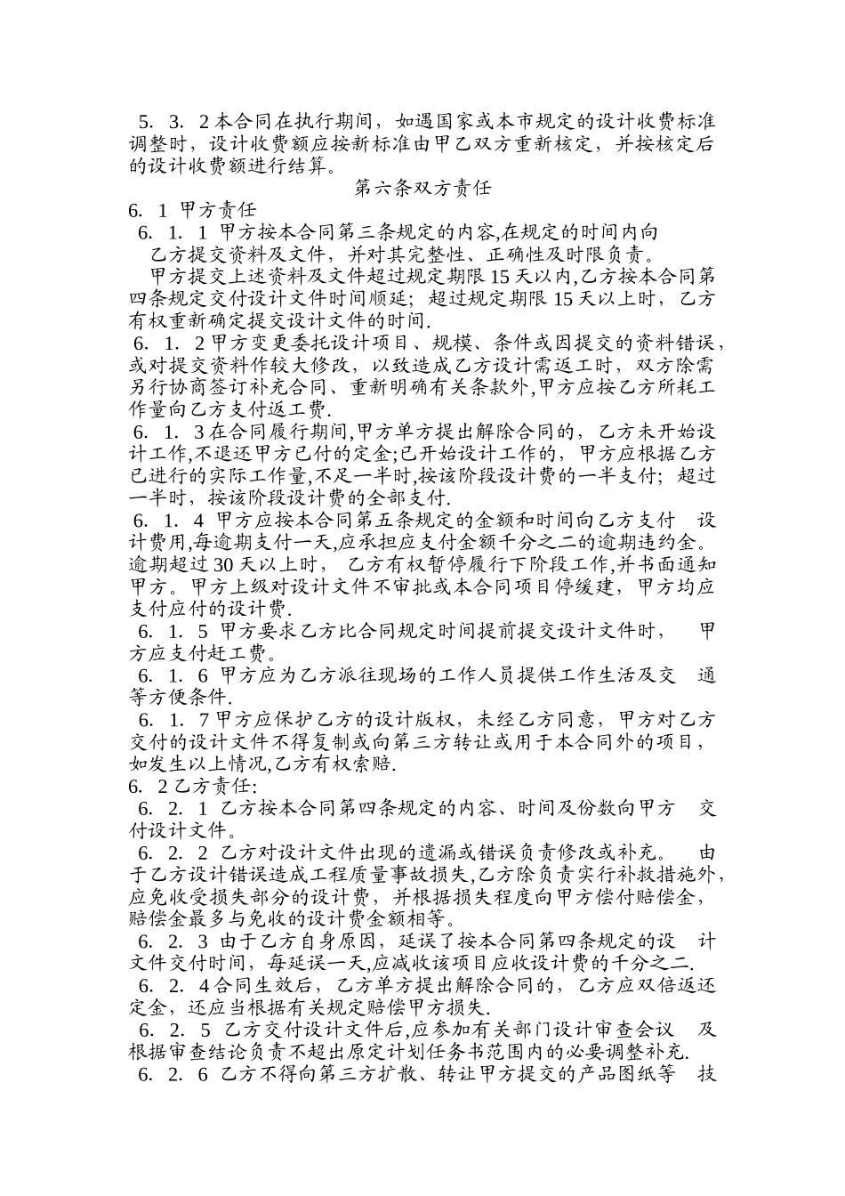 上海设计合同文本_第3页