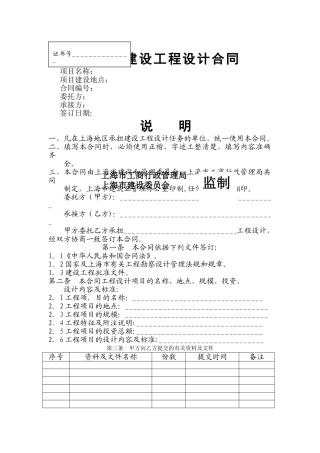 上海设计合同文本