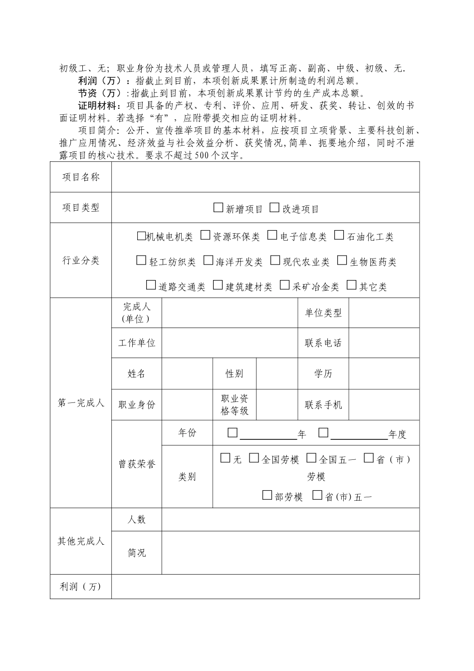 上海职工优秀技术创新成果推荐审批表_第2页