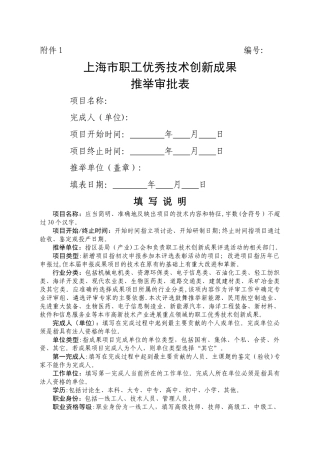 上海职工优秀技术创新成果推荐审批表