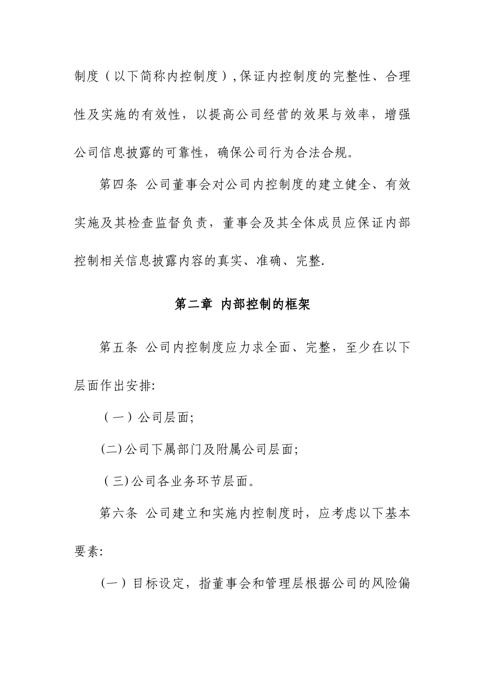 上海证券交易所上市公司内部控制指引_第2页