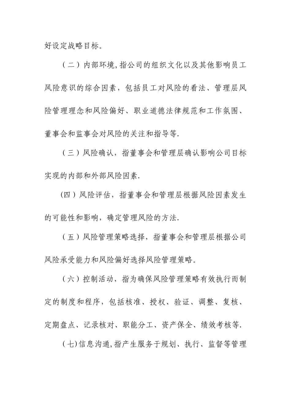 上海证券交易所上市公司内部控制指引_第3页