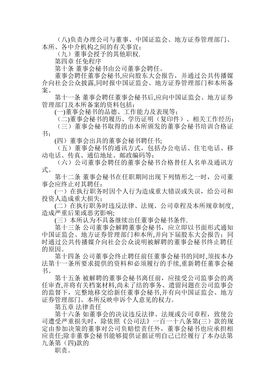 上海证券交易所上市公司董事会秘书管理办法_第2页