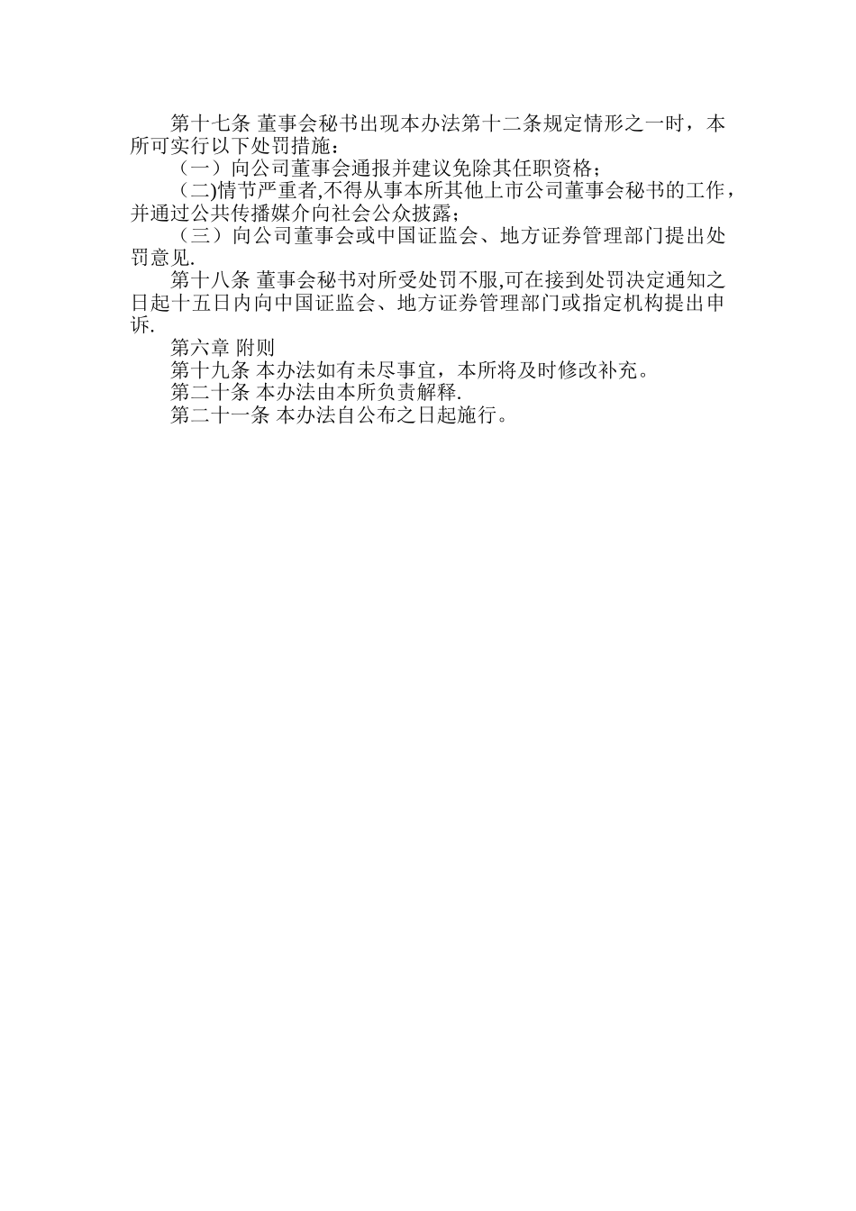 上海证券交易所上市公司董事会秘书管理办法_第3页