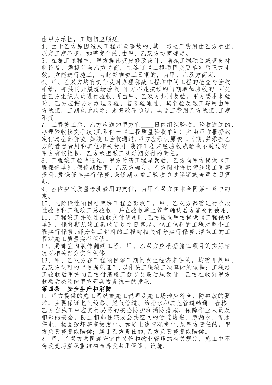 上海装饰公司合同_第3页