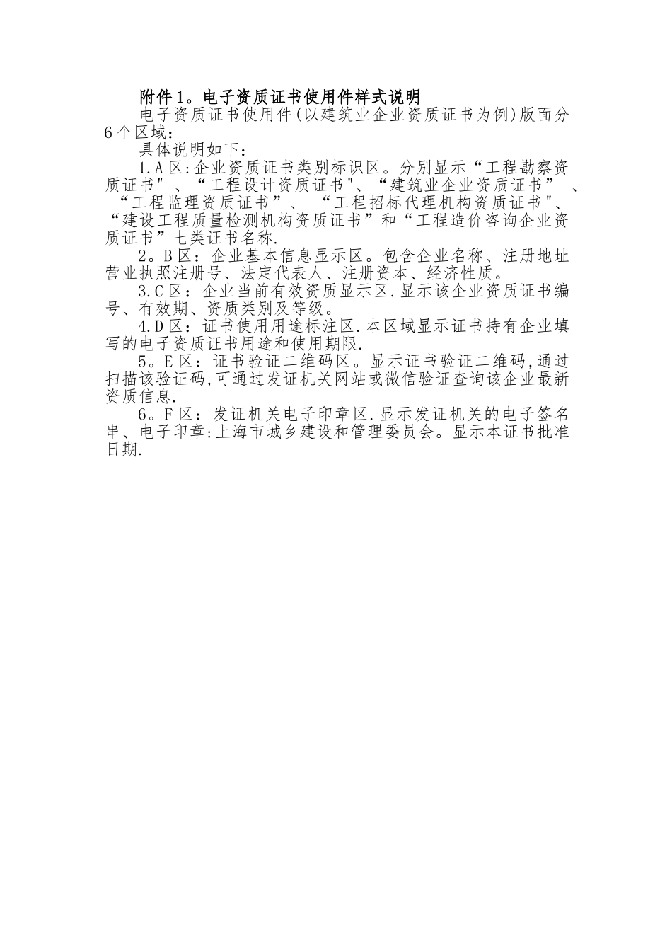 上海试点建设工程企业电子资质证书样式和使用规则-上海建筑建材业_第3页