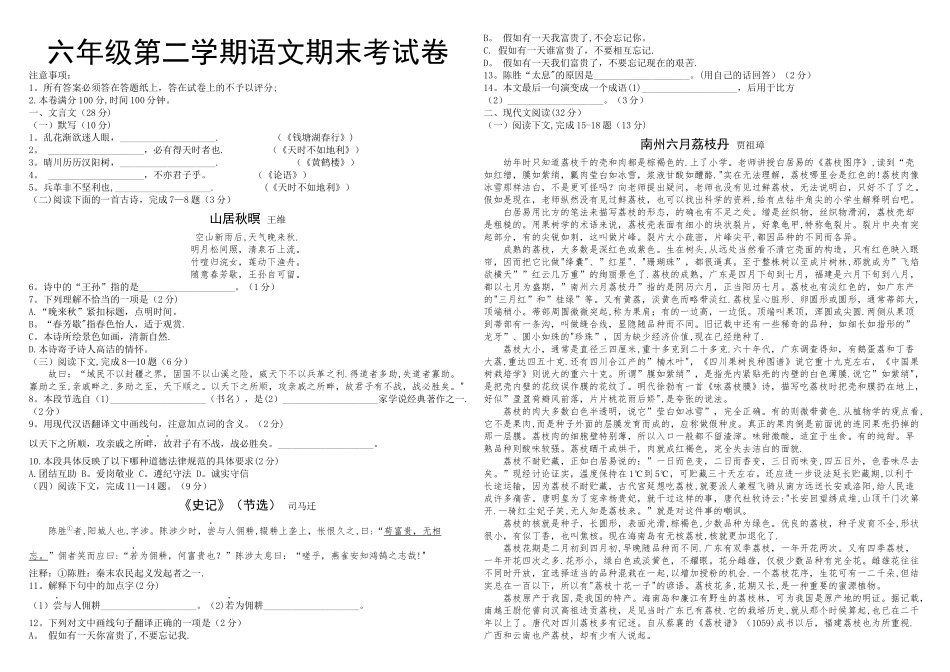 上海语文六年级下第二学期期末考试卷_第1页
