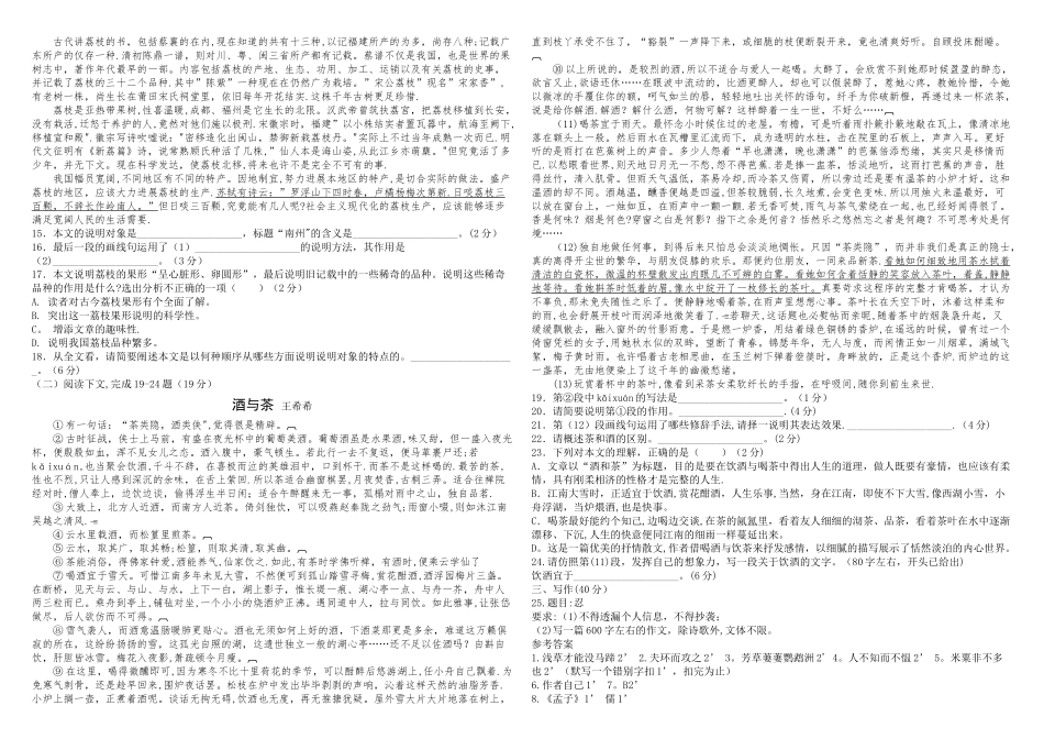 上海语文六年级下第二学期期末考试卷_第2页