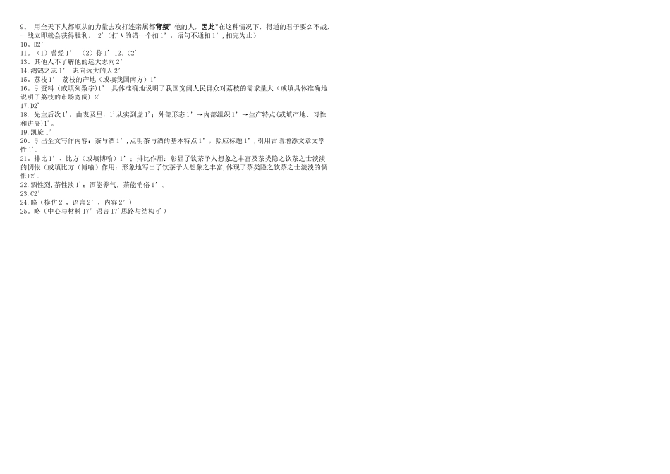 上海语文六年级下第二学期期末考试卷_第3页