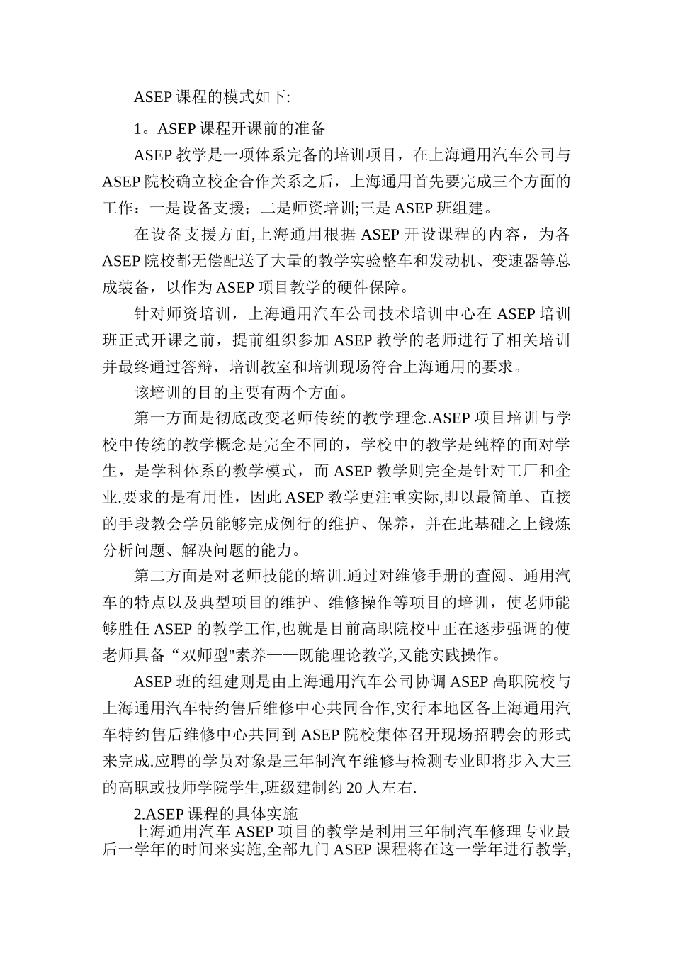 上海通用校企合作项目模式探讨_第2页