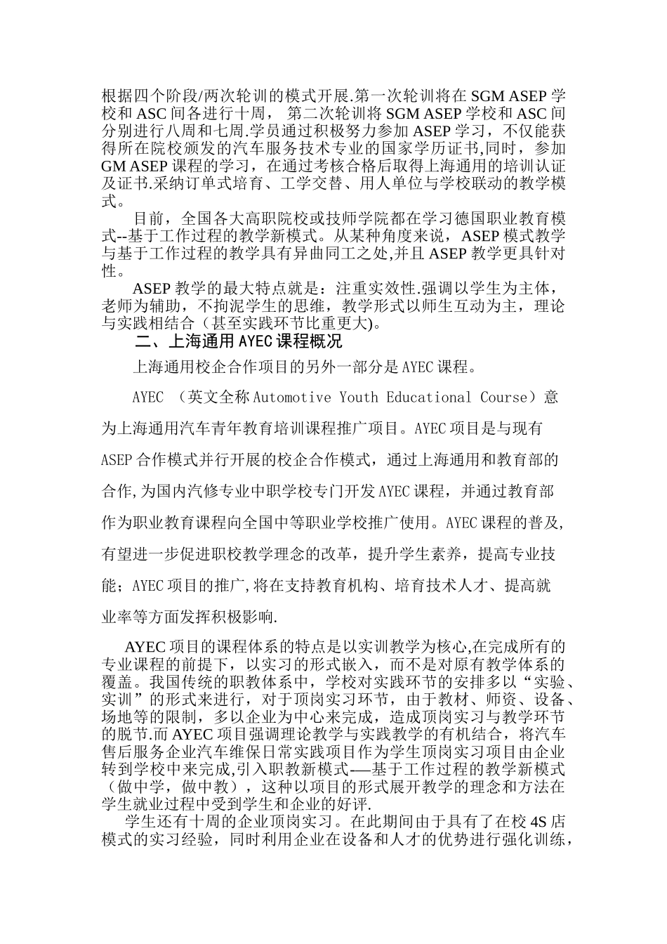 上海通用校企合作项目模式探讨_第3页