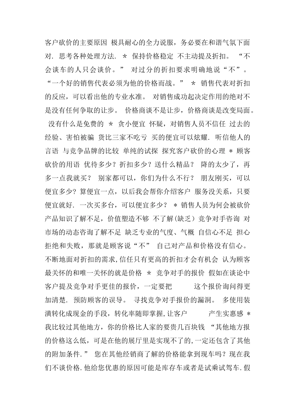 上海通用汽车价格谈判技巧培训教程_第2页