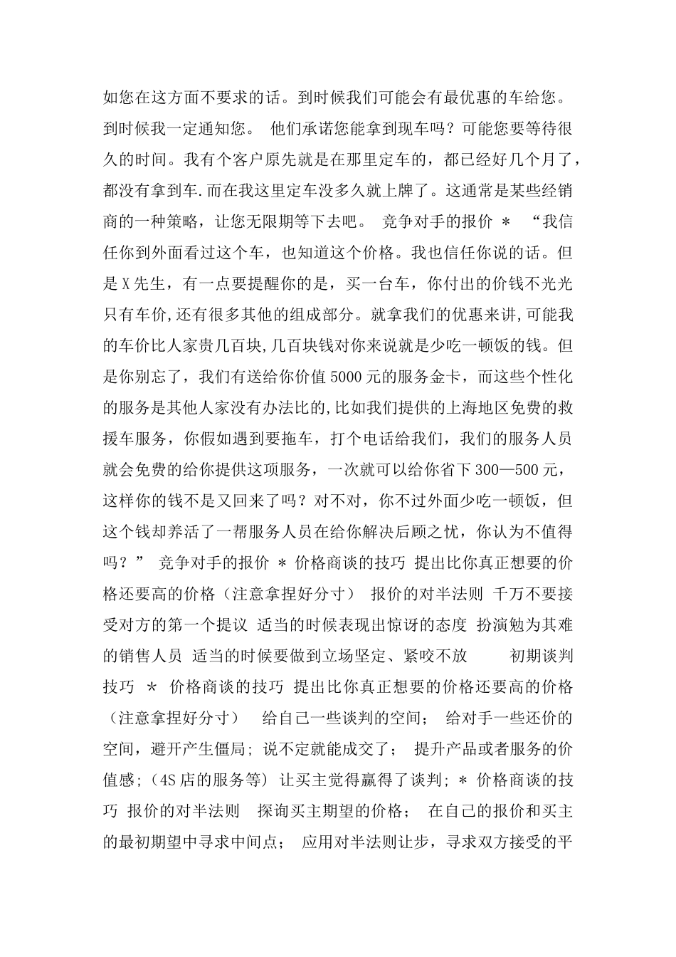上海通用汽车价格谈判技巧培训教程_第3页