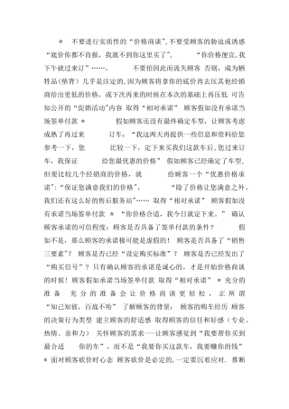 上海通用汽车价格谈判技巧培训教程
