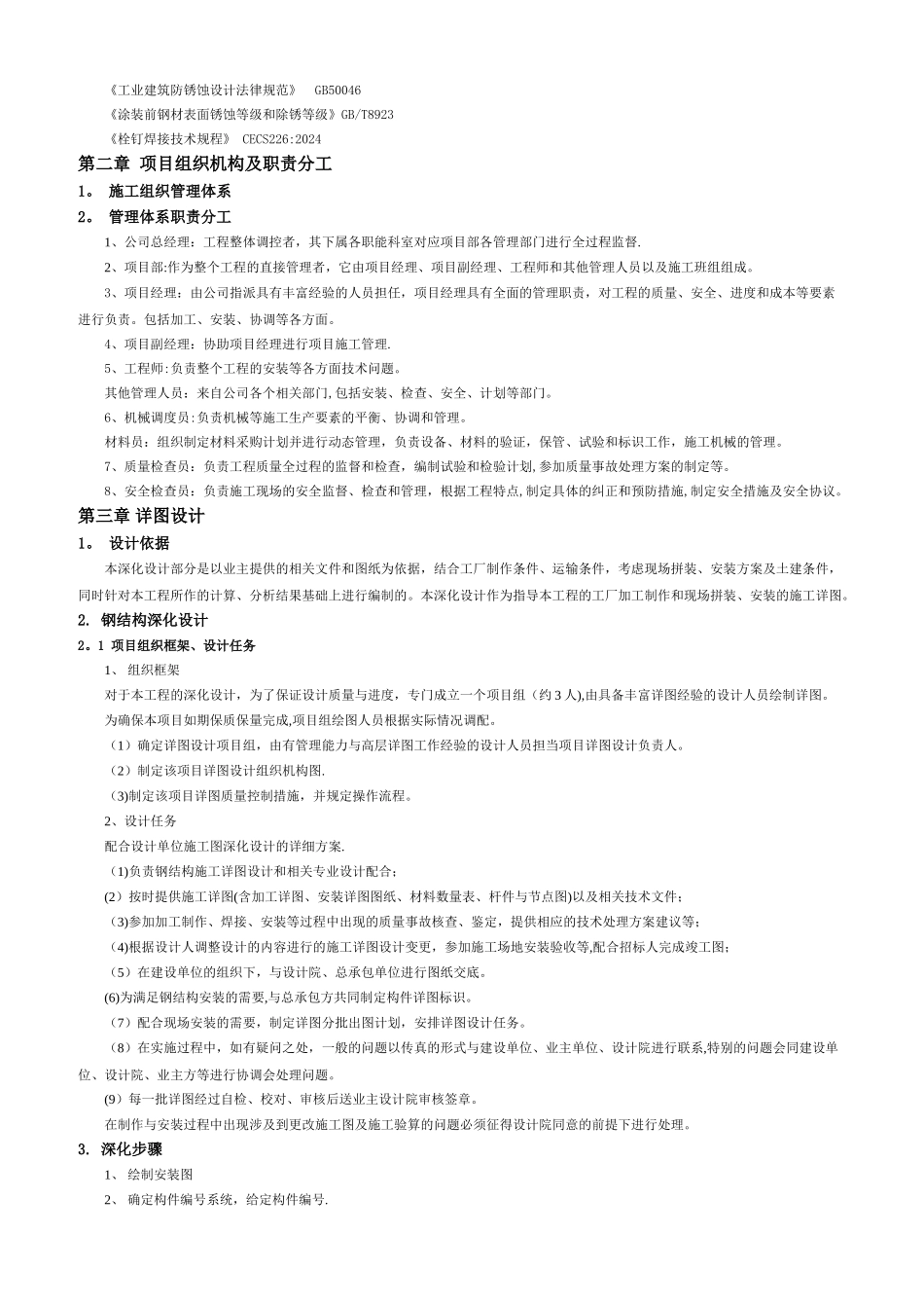 上海迪士尼钢结构劲性柱梁施工方案_第3页