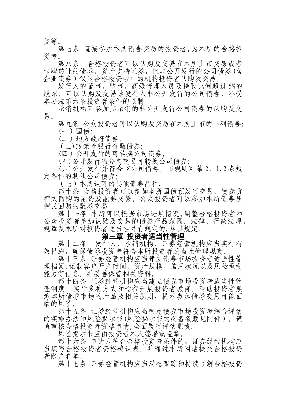 上海证券交易所债券市场投资者适当性管理办法_第2页