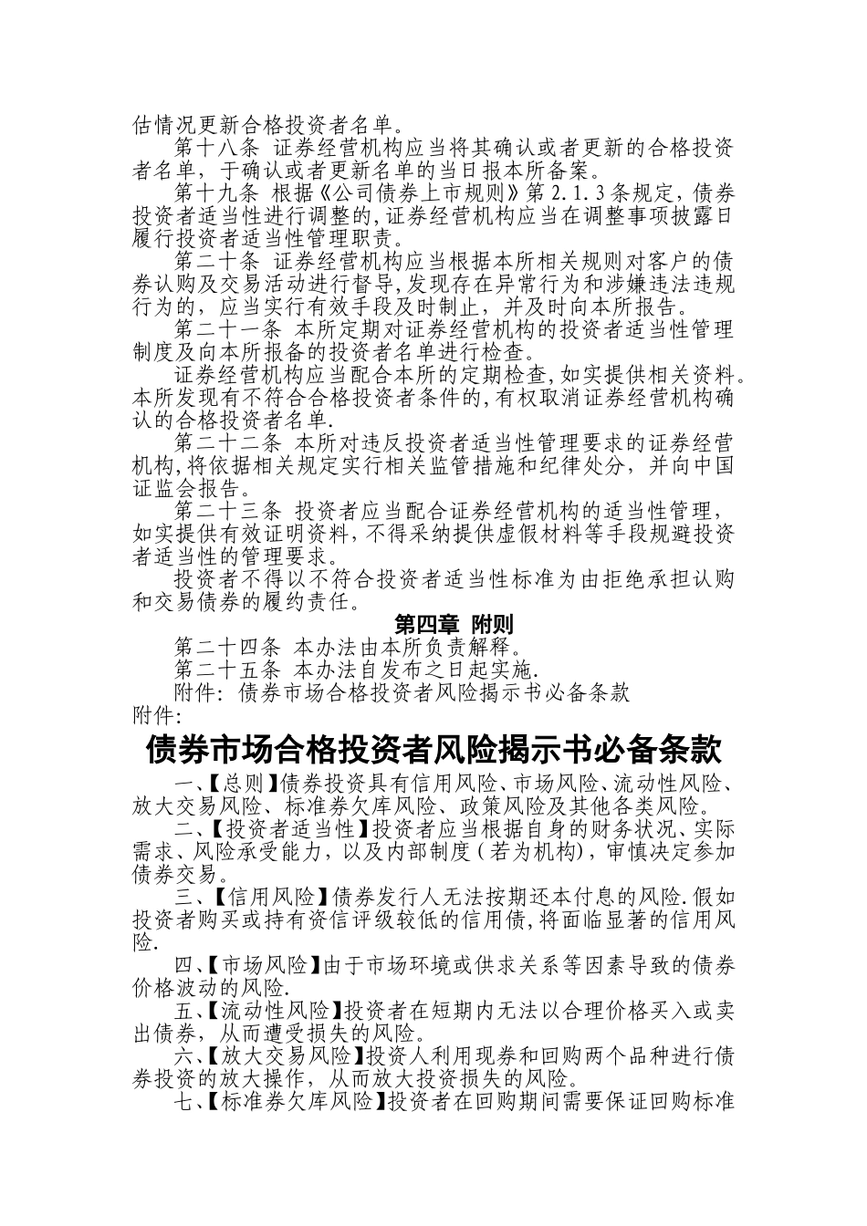 上海证券交易所债券投资者适当性管理办法_第3页