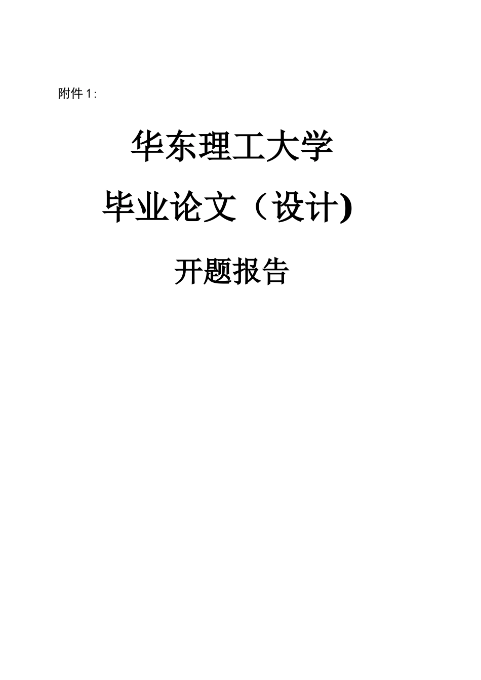 上海通用汽车有限公司供应链管理开题报告_第1页