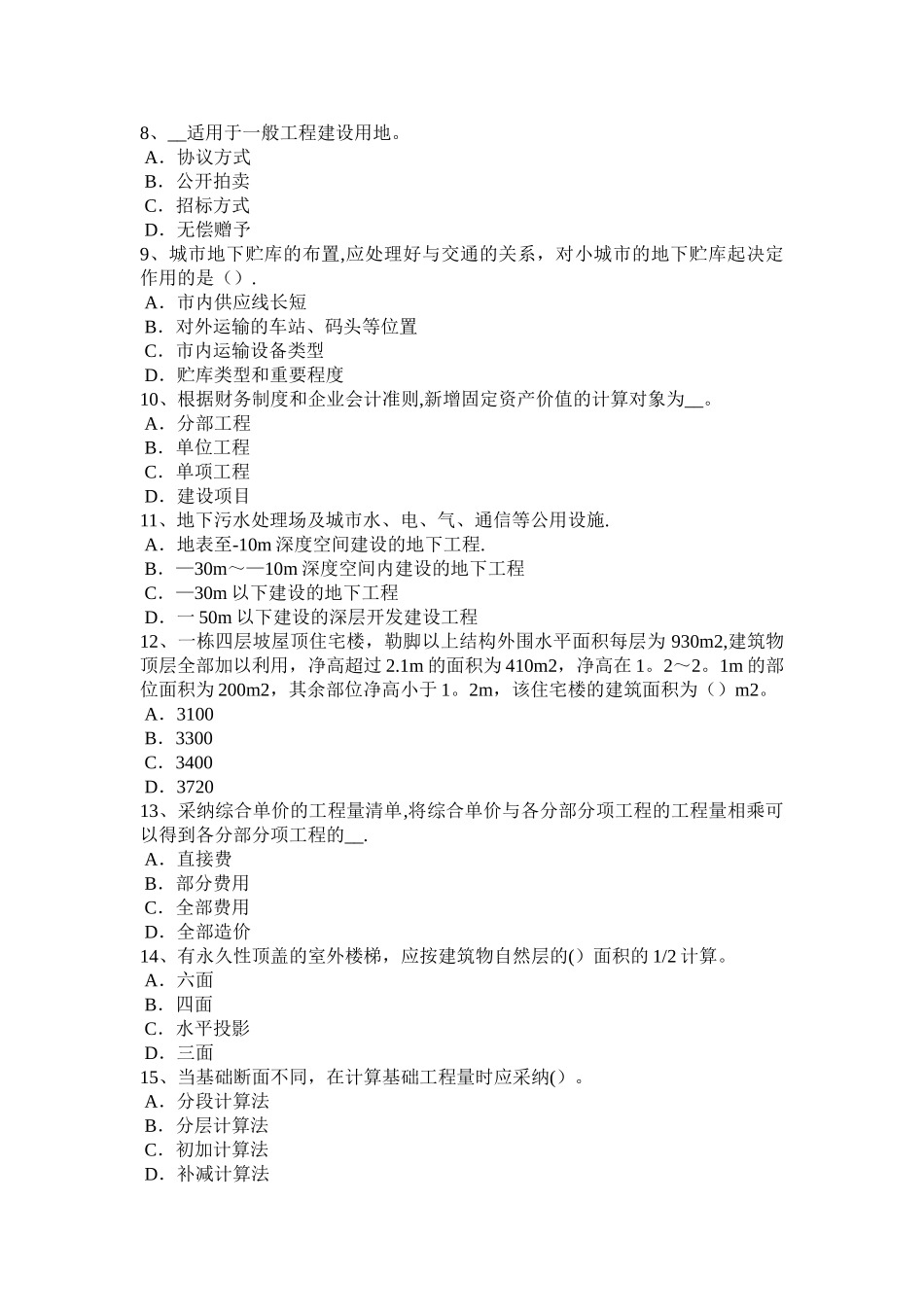 上海造价工程师安装计量：施工项目管理规划大纲考试试题_第2页