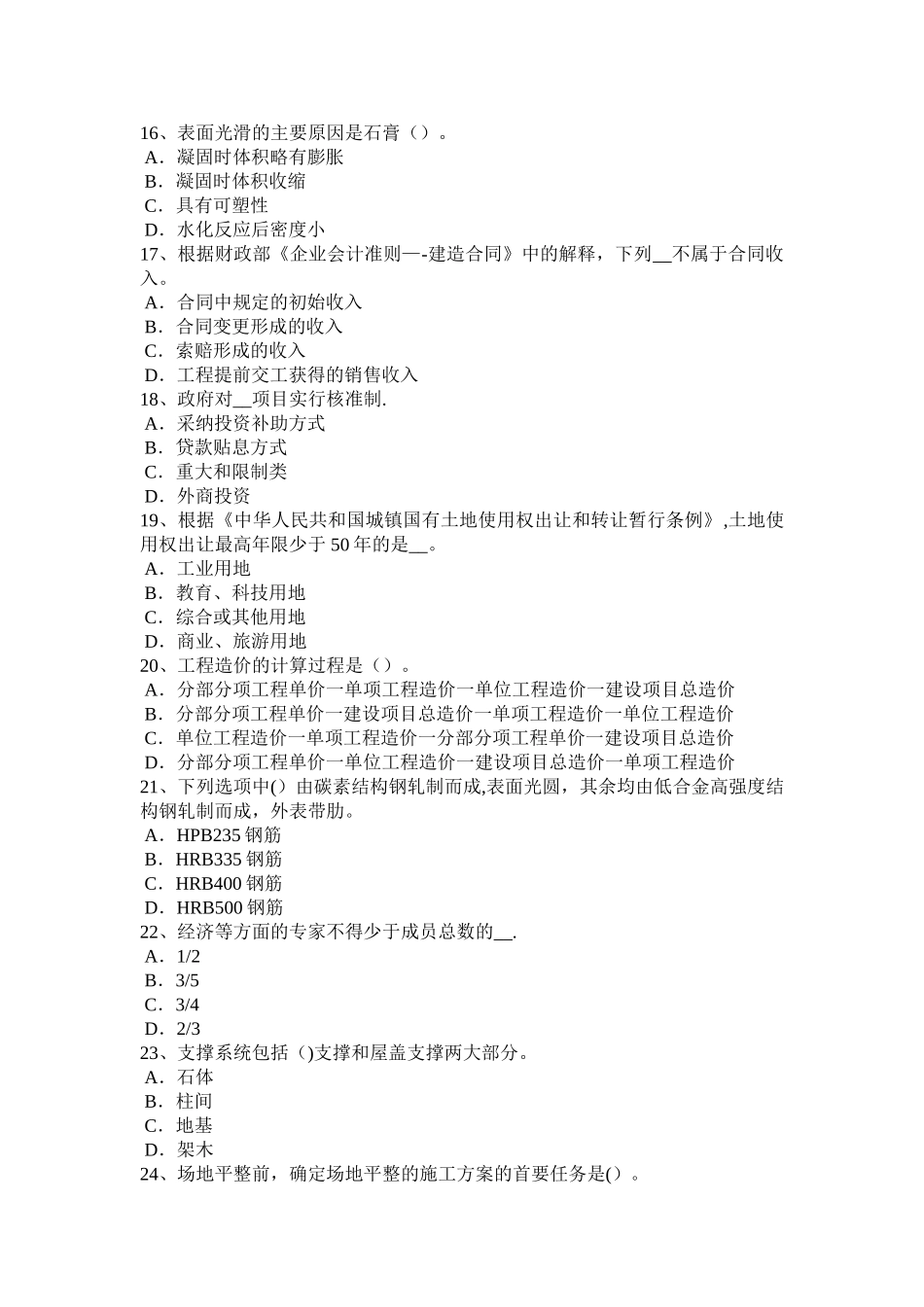 上海造价工程师安装计量：施工项目管理规划大纲考试试题_第3页