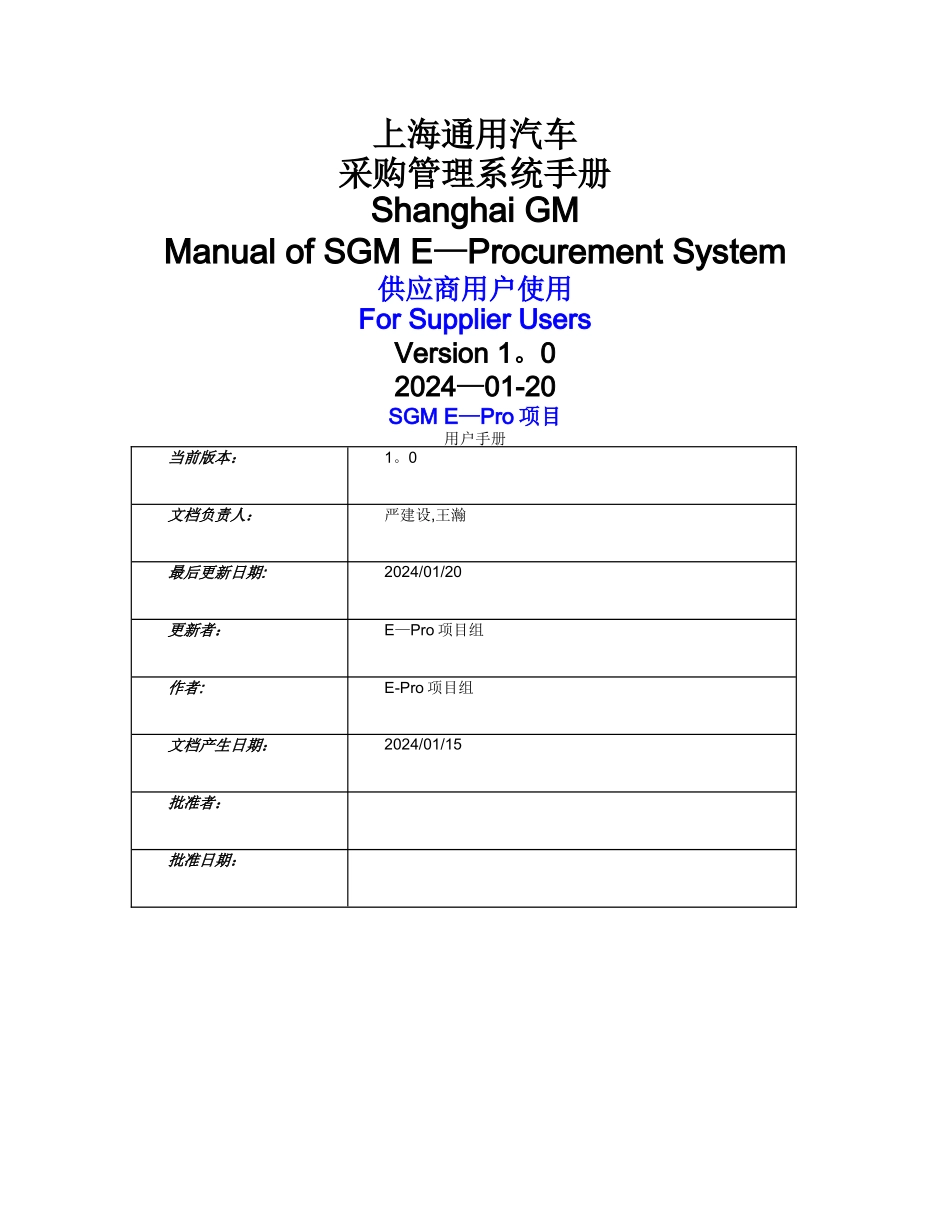 上海通用汽车采购管理系统手册_第1页