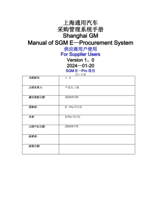 上海通用汽车采购管理系统手册