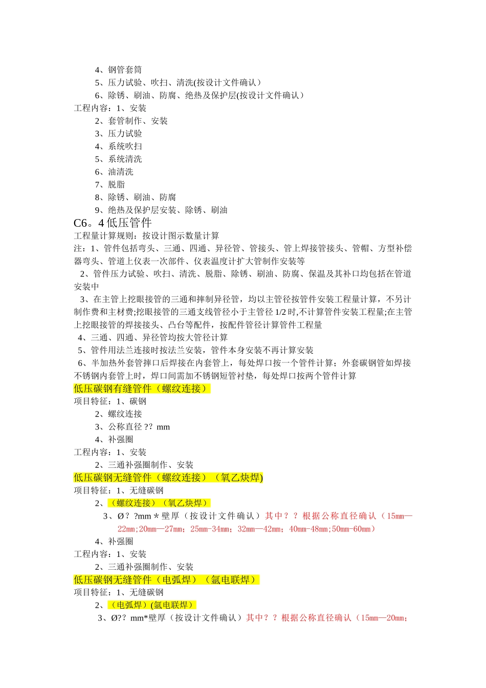 上海造价员考试-管道专业-上海应用导则复习整理_第2页