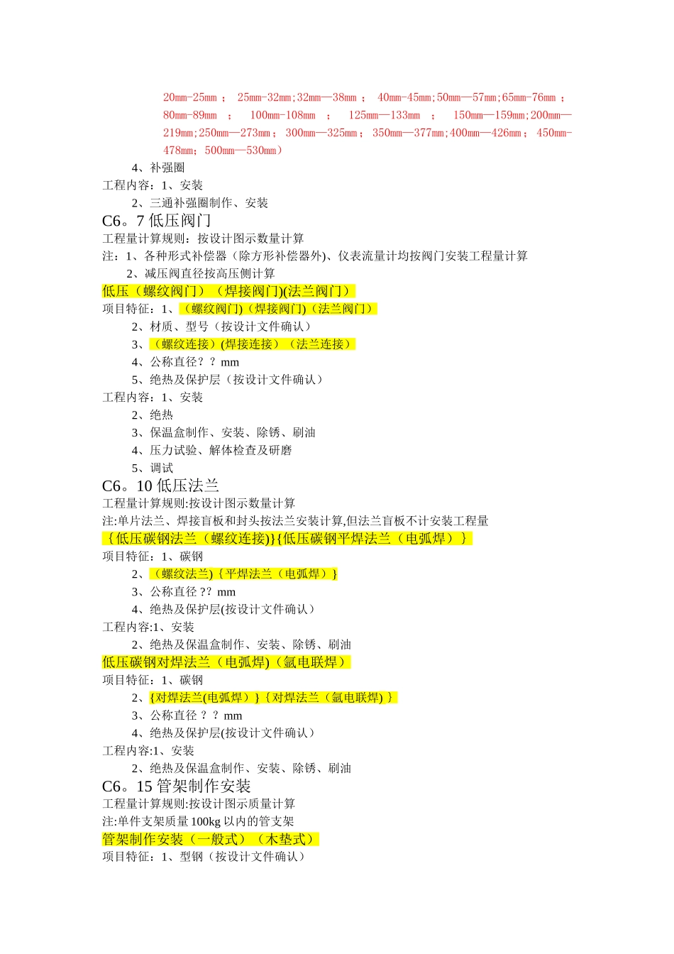 上海造价员考试-管道专业-上海应用导则复习整理_第3页