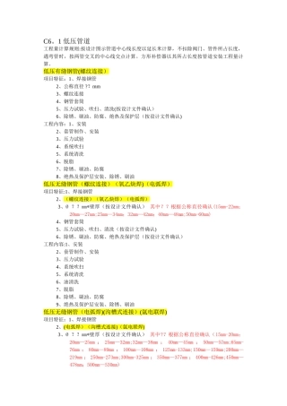 上海造价员考试-管道专业-上海应用导则复习整理