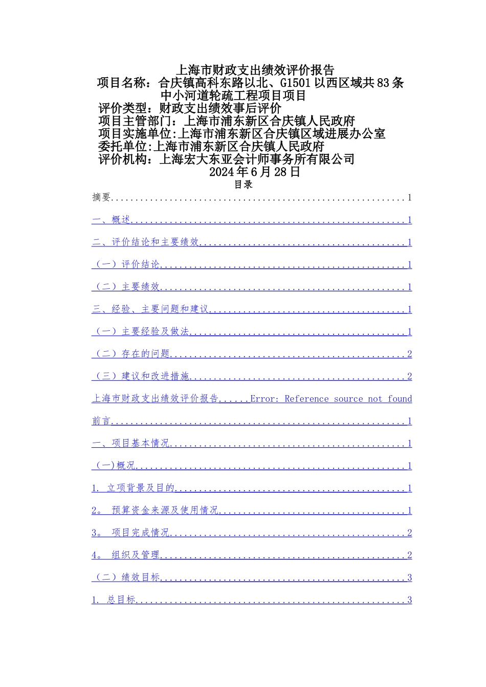 上海财政支出绩效评价报告_第1页