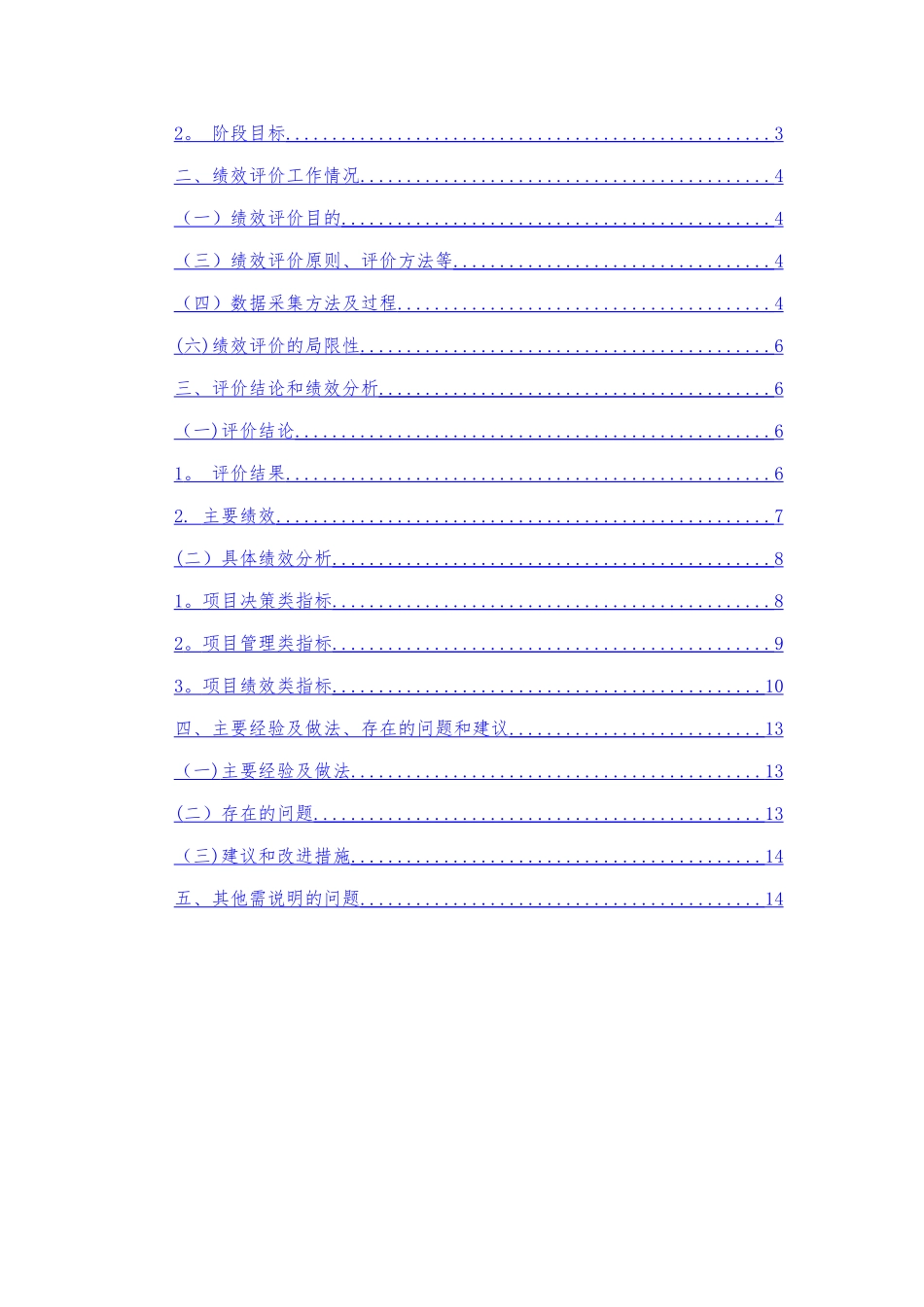 上海财政支出绩效评价报告_第2页